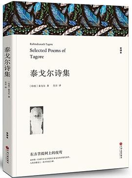 泰戈爾詩集 pdf epub mobi 電子書 下載