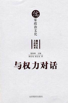 与权力对话 pdf epub mobi 电子书 下载