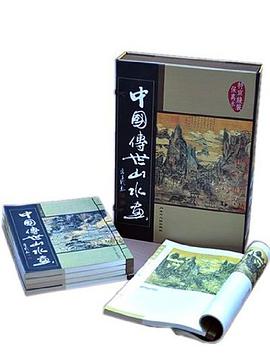中國傳世山水畫 pdf epub mobi 電子書 下載