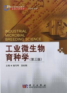 工业微生物育种学 第三版 pdf epub mobi 电子书 下载