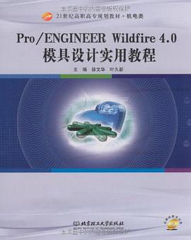 Pro/ENGINEER Wildfire 4.0模具设计实用教程 pdf epub mobi 电子书 下载