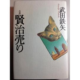 小説 賢治売り pdf epub mobi 电子书 下载