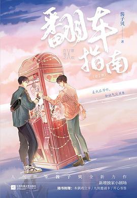 翻车指南 pdf epub mobi 电子书 下载