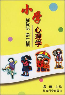 小学心理学 pdf epub mobi 电子书 下载