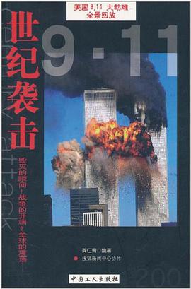 世纪袭击 pdf epub mobi 电子书 下载