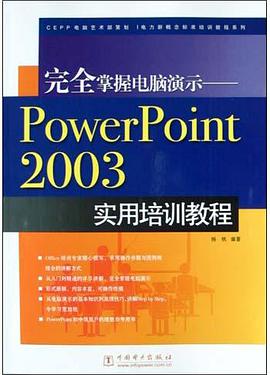 完全掌握电脑演示 pdf epub mobi 电子书 下载