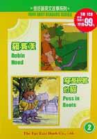 羅賓漢．穿長統靴的貓