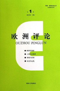 欧洲评论（第1辑） pdf epub mobi 电子书 下载