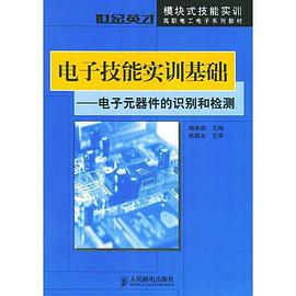 电子技能实训基础 pdf epub mobi 电子书 下载