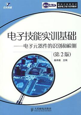 電子技能實訓基礎 pdf epub mobi 電子書 下載