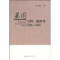 英国与阿-犹冲突 pdf epub mobi 电子书 下载