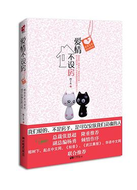 爱情不设房 pdf epub mobi 电子书 下载