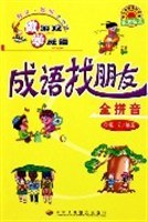 成语找朋友 全拼音 pdf epub mobi 电子书 下载