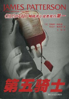 第五騎士 pdf epub mobi 電子書 下載