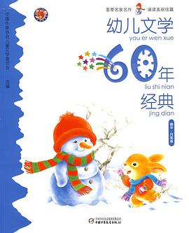 幼儿文学60年经典·月亮卷 pdf epub mobi 电子书 下载