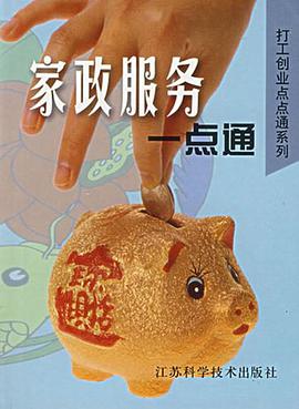 家政服务一点通