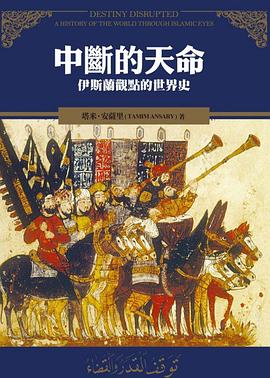 中斷的天命 pdf epub mobi 电子书 下载