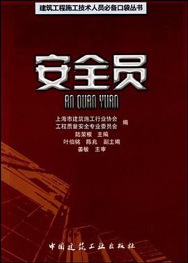 安全员 pdf epub mobi 电子书 下载