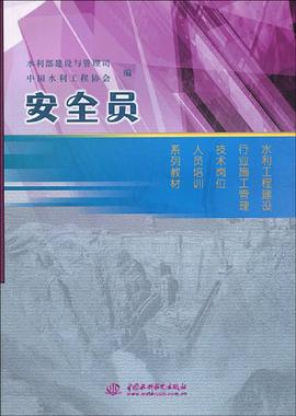 安全员 pdf epub mobi 电子书 下载