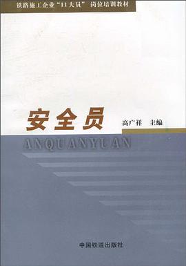安全员 pdf epub mobi 电子书 下载