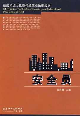 安全员 pdf epub mobi 电子书 下载