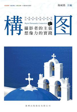 構圖 pdf epub mobi 电子书 下载