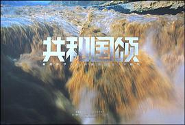 共和国颂 pdf epub mobi 电子书 下载