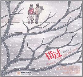 错过 pdf epub mobi 电子书 下载