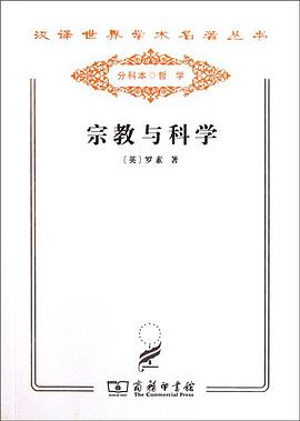 宗教与科学 pdf epub mobi 电子书 下载