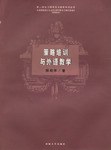 策略培训与外语教学 pdf epub mobi 电子书 下载