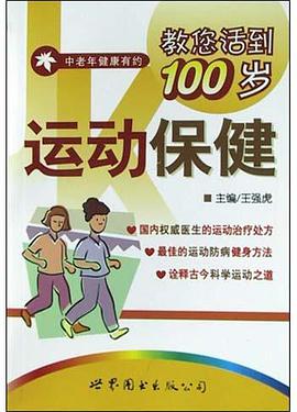 运动保健 pdf epub mobi 电子书 下载