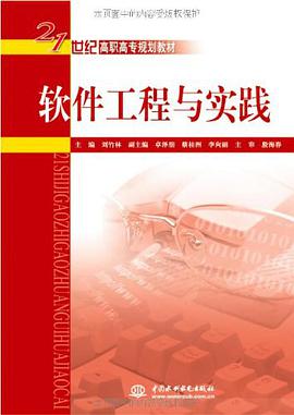 软件工程与实践 pdf epub mobi 电子书 下载