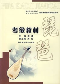 琵琶考級教材 pdf epub mobi 電子書 下載