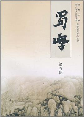 蜀学（第5辑） pdf epub mobi 电子书 下载
