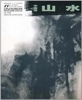 中國畫山水 pdf epub mobi 電子書 下載