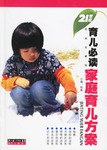 傢庭育兒方案 pdf epub mobi 電子書 下載