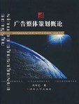 广告整体策划概论 pdf epub mobi 电子书 下载