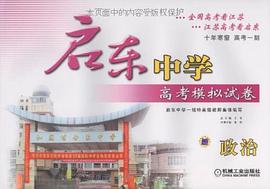 启东中学高考模拟试卷 pdf epub mobi 电子书 下载