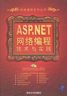 ASP.NET网络编程技术与实践 pdf epub mobi 电子书 下载