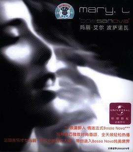 玛丽·艾尔 波萨诺瓦(薄纸盒)(CD) pdf epub mobi 电子书 下载