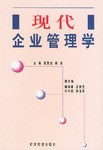 现代企业管理学 pdf epub mobi 电子书 下载