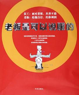 老闆是可以說服的 pdf epub mobi 電子書 下載