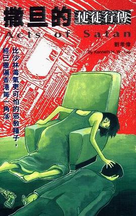 撒旦的使徒行傳 pdf epub mobi 电子书 下载
