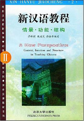 新汉语教程 pdf epub mobi 电子书 下载