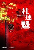 杜連魁 pdf epub mobi 电子书 下载