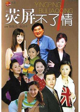 荧屏不了情 1 pdf epub mobi 电子书 下载