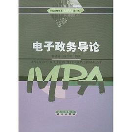 电子政务导论 pdf epub mobi 电子书 下载