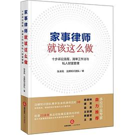 家事律师就该这么做 pdf epub mobi 电子书 下载