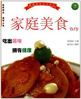 家常美食DIY pdf epub mobi 电子书 下载