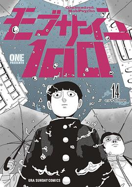 モブサイコ100 14 pdf epub mobi 电子书 下载